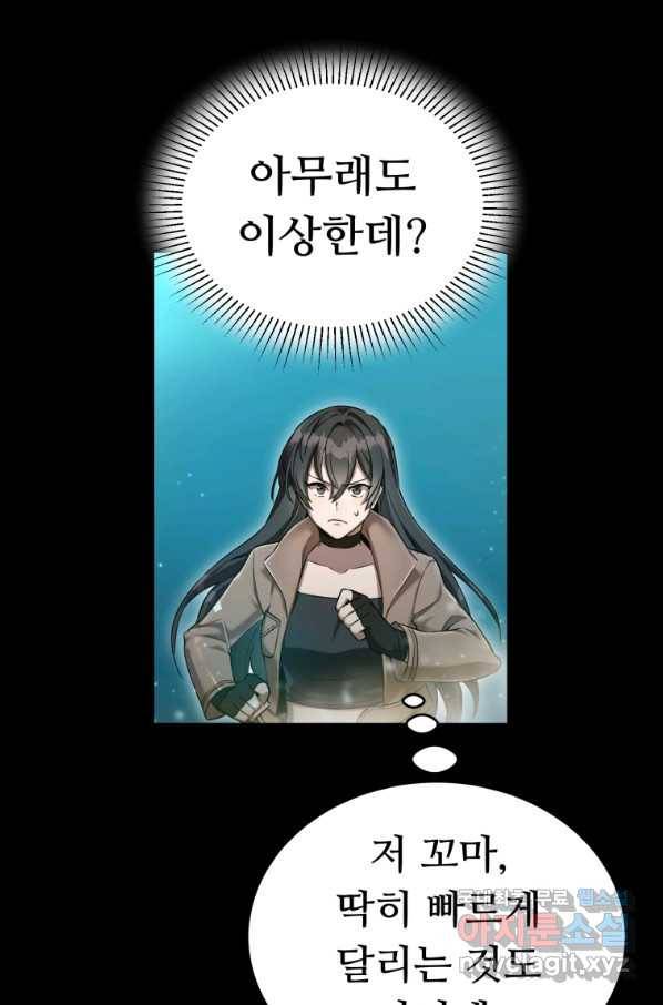 만렙으로 사는 법 35화 14