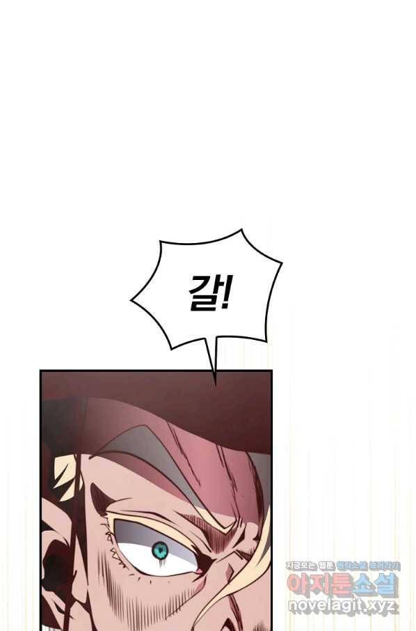 나는 될놈이다 141화 1