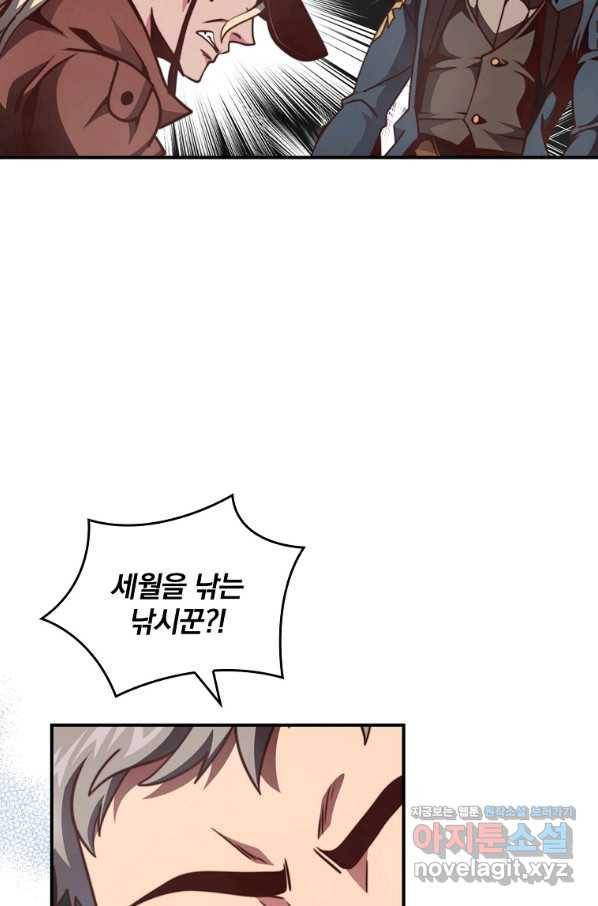 나는 될놈이다 141화 8