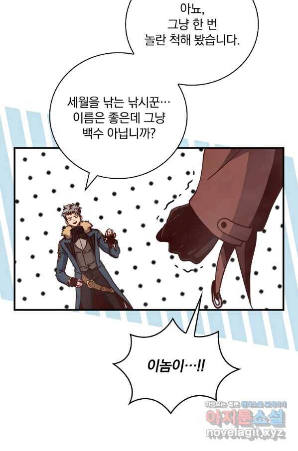 나는 될놈이다 141화 11