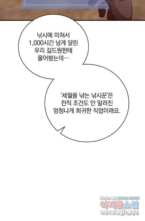 나는 될놈이다 141화 14