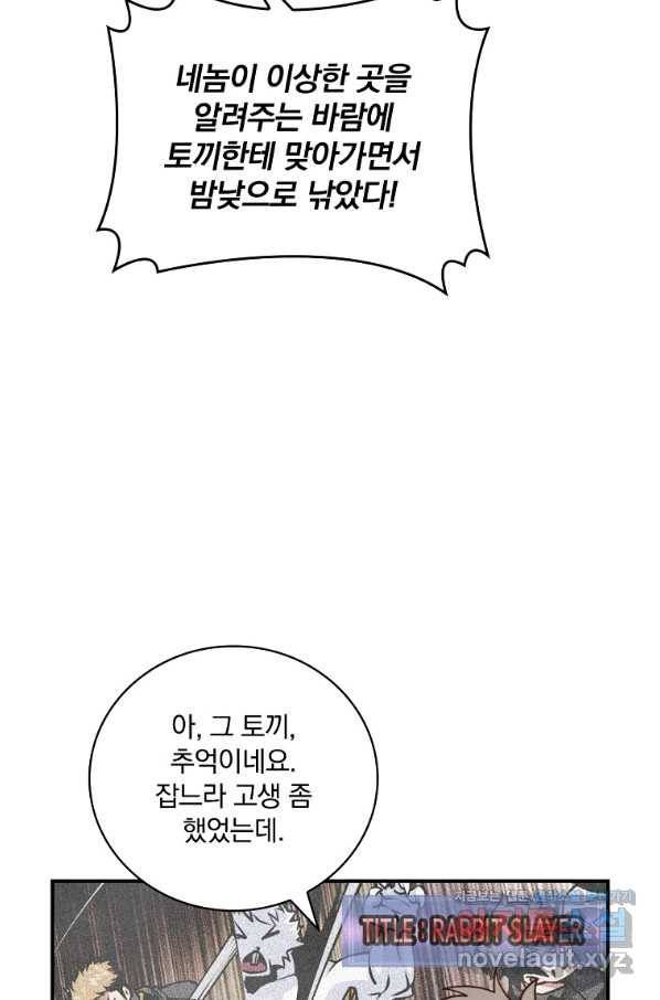 나는 될놈이다 141화 17