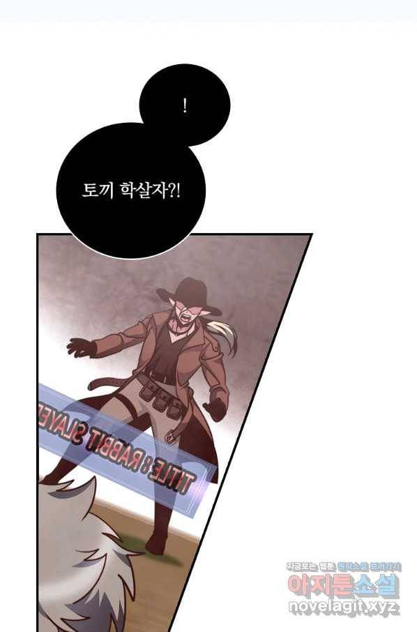 나는 될놈이다 141화 19