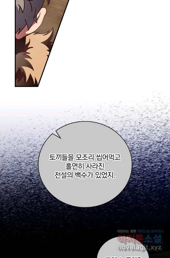 나는 될놈이다 141화 20