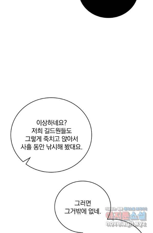 나는 될놈이다 141화 22