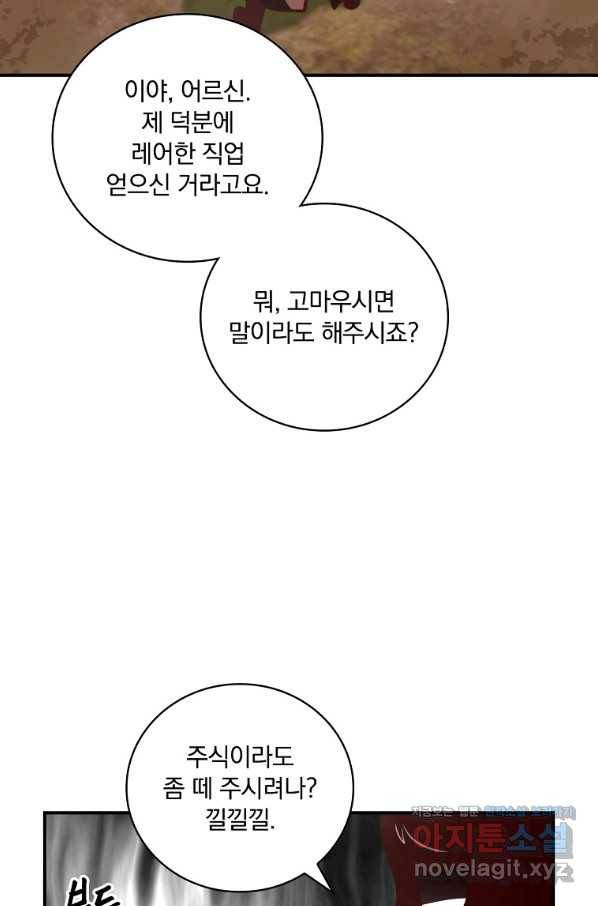 나는 될놈이다 141화 24