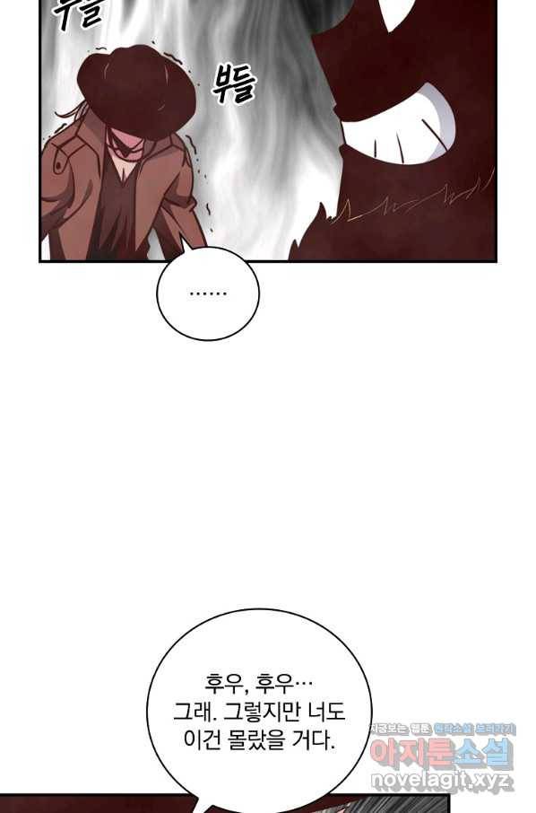 나는 될놈이다 141화 25