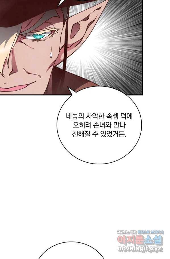 나는 될놈이다 141화 26