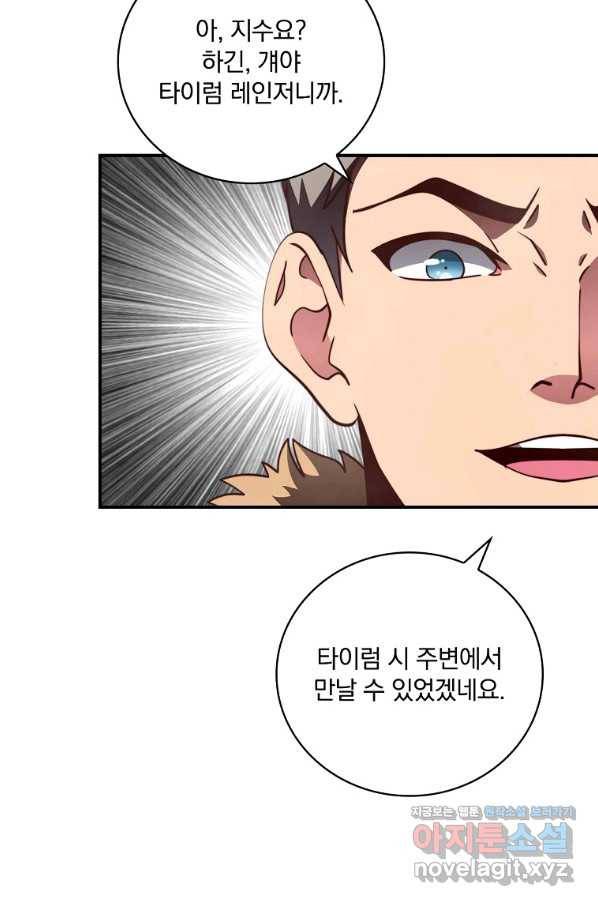 나는 될놈이다 141화 27