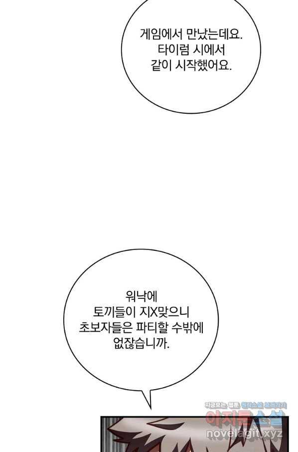 나는 될놈이다 141화 29