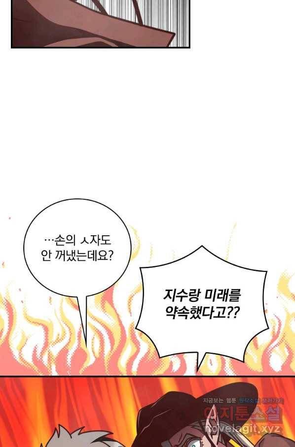 나는 될놈이다 141화 32