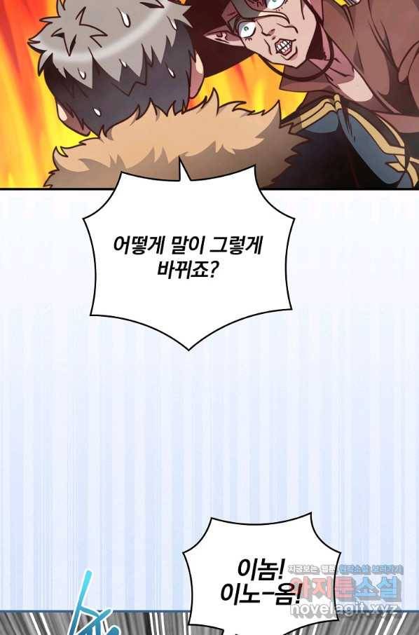 나는 될놈이다 141화 33