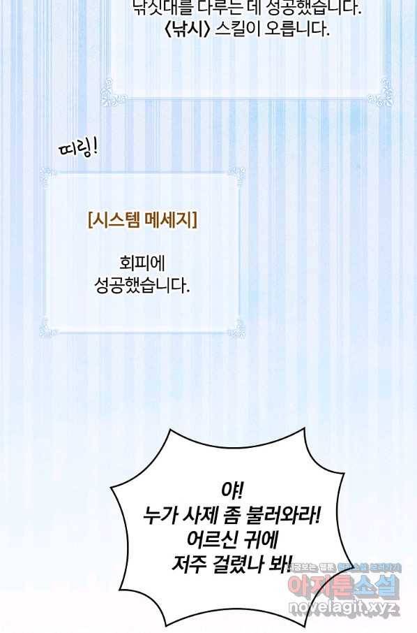 나는 될놈이다 141화 35