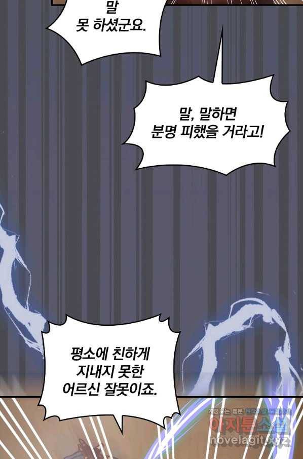 나는 될놈이다 141화 38