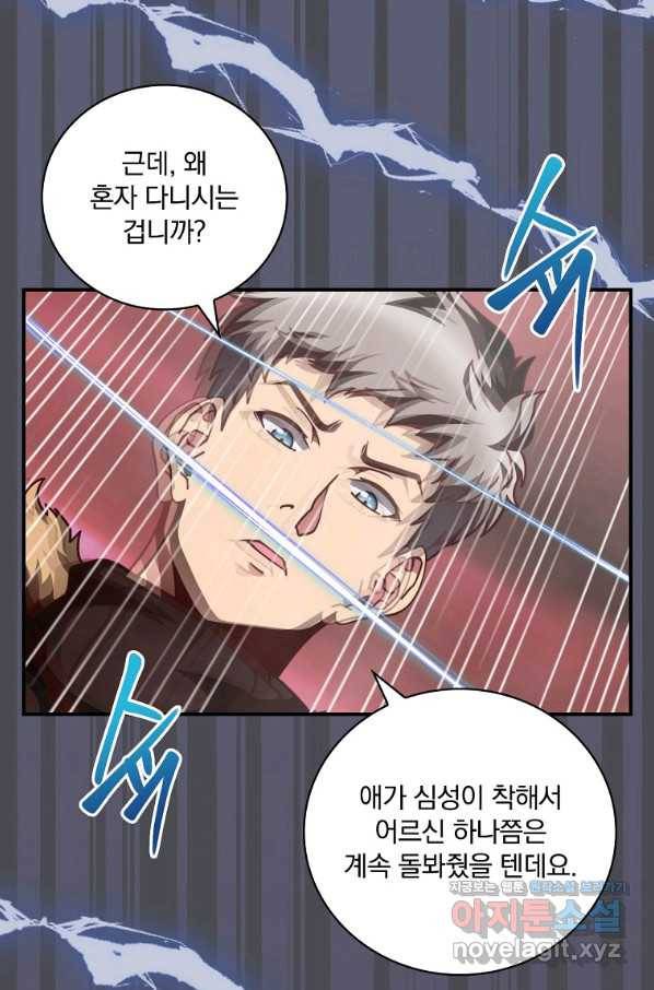 나는 될놈이다 141화 40