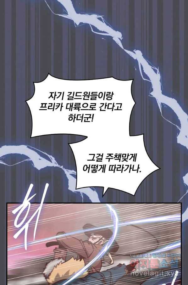 나는 될놈이다 141화 41