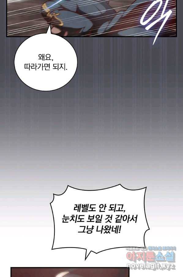 나는 될놈이다 141화 42