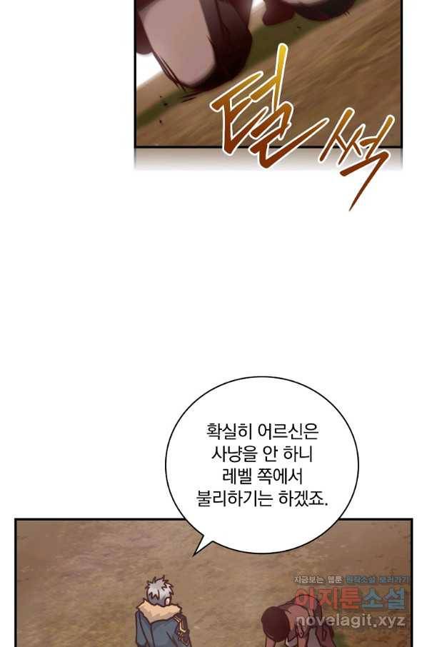 나는 될놈이다 141화 44