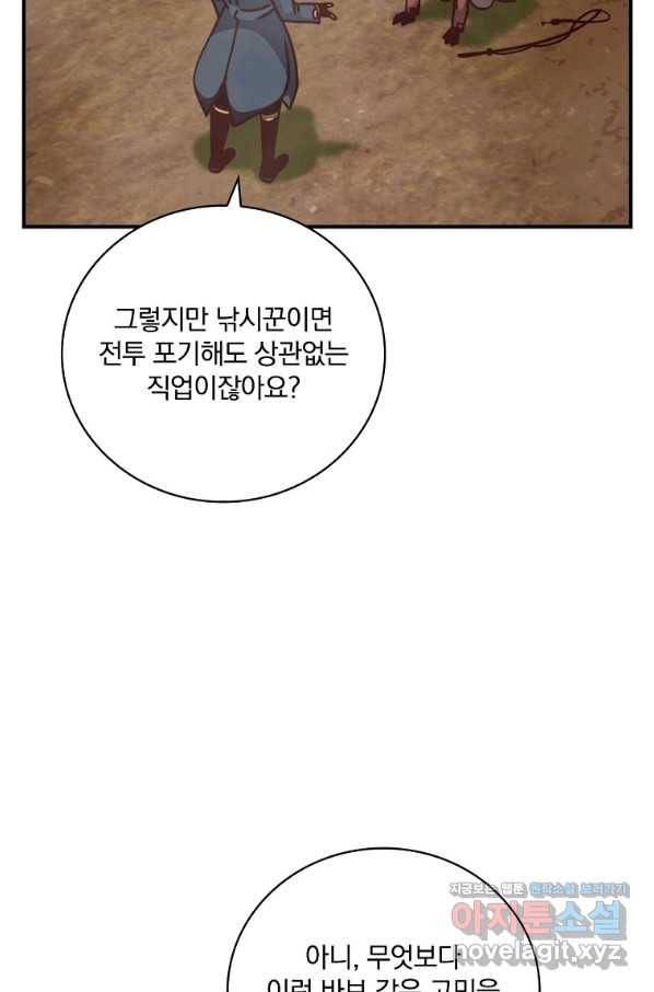 나는 될놈이다 141화 45