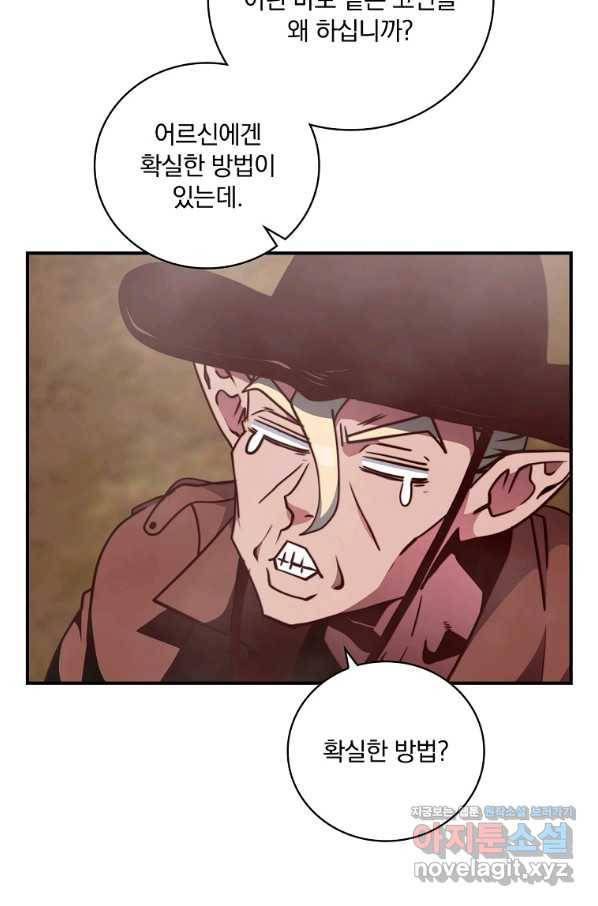 나는 될놈이다 141화 46