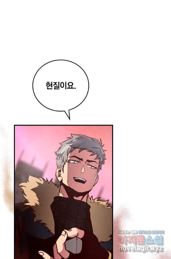 나는 될놈이다 141화 47