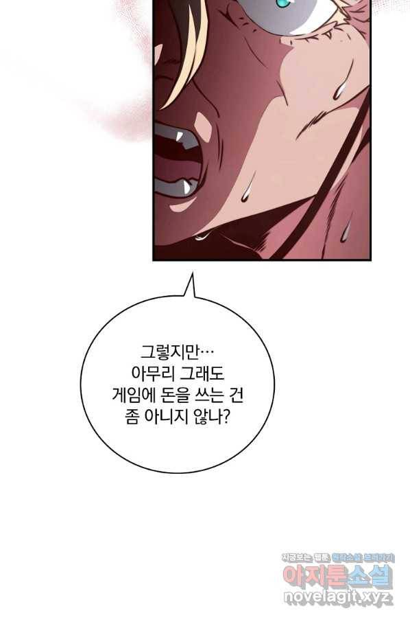 나는 될놈이다 141화 49