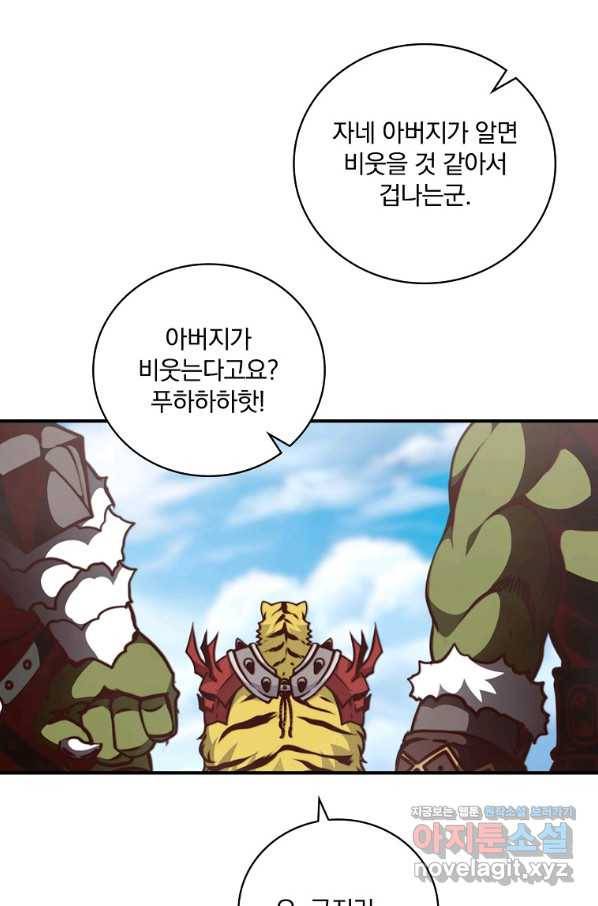 나는 될놈이다 141화 50