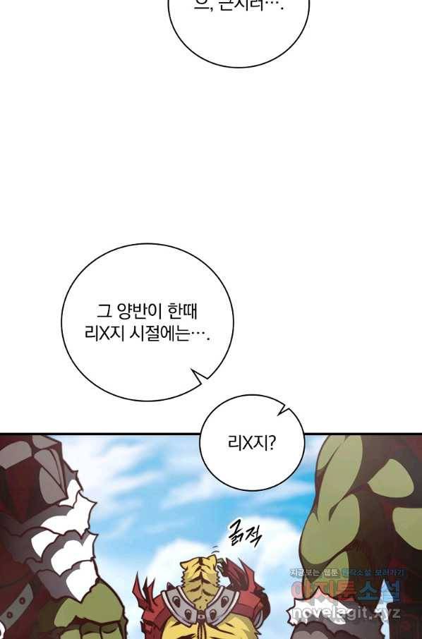나는 될놈이다 141화 51
