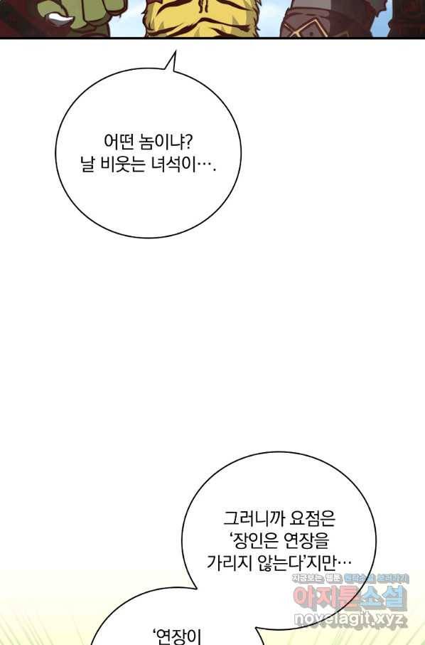 나는 될놈이다 141화 52