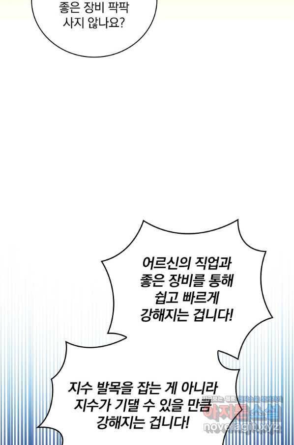 나는 될놈이다 141화 54