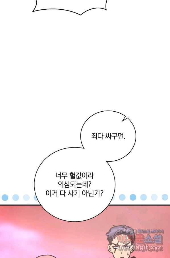 나는 될놈이다 141화 57