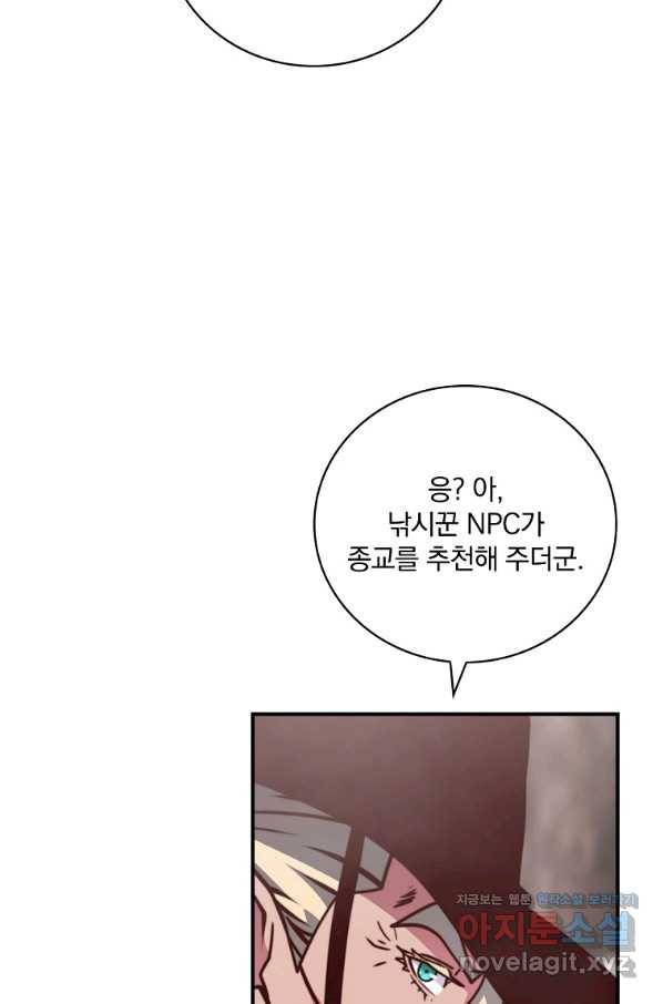 나는 될놈이다 141화 60