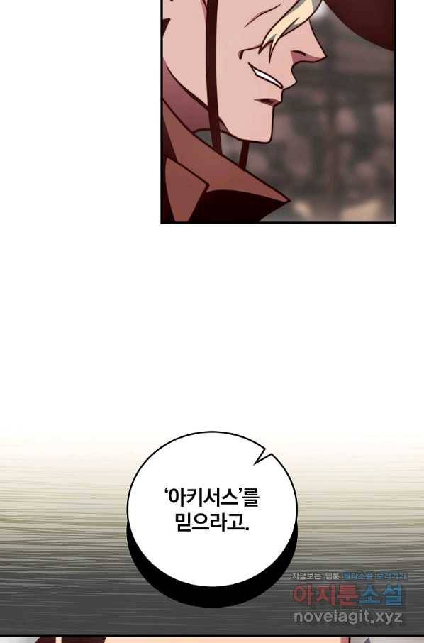나는 될놈이다 141화 61
