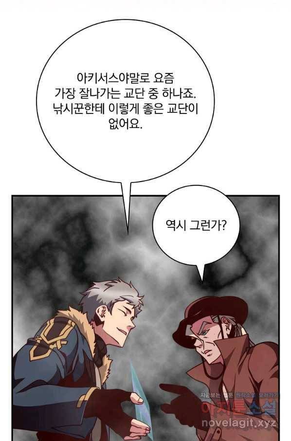 나는 될놈이다 141화 64