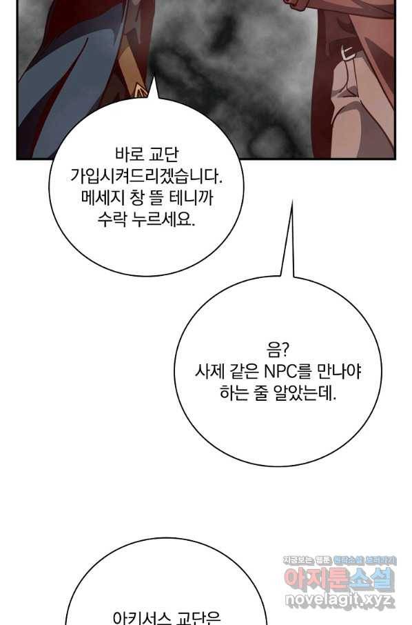 나는 될놈이다 141화 65