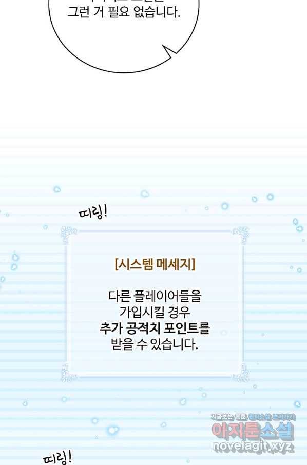 나는 될놈이다 141화 66