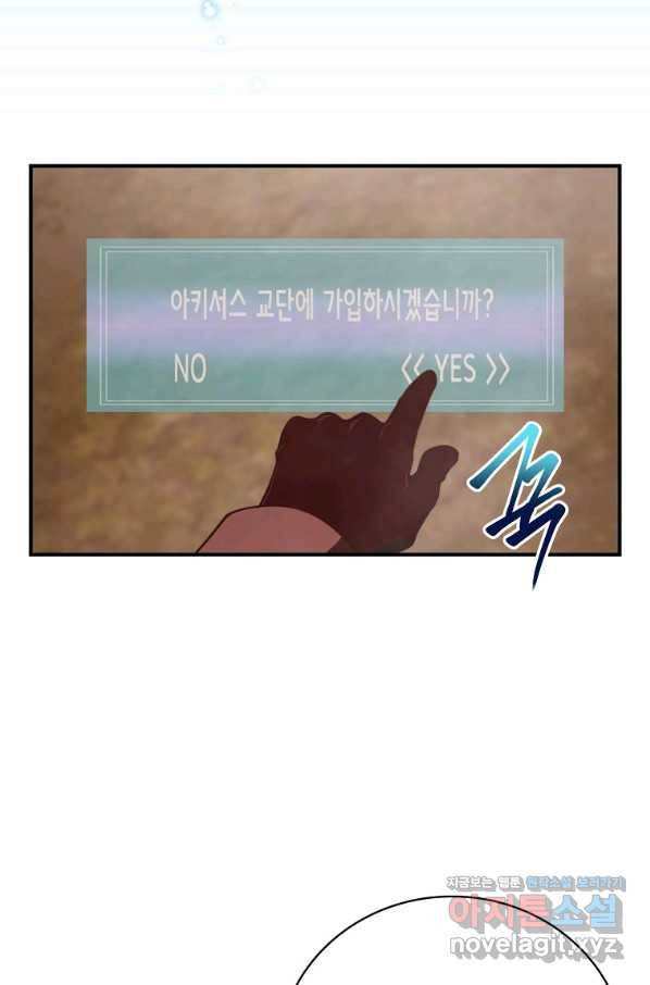 나는 될놈이다 141화 68