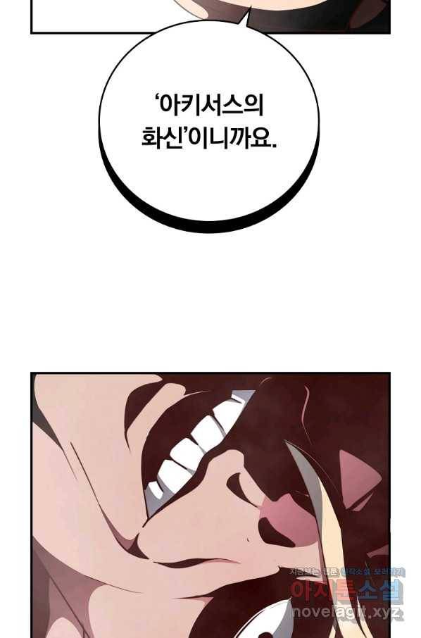 나는 될놈이다 141화 71