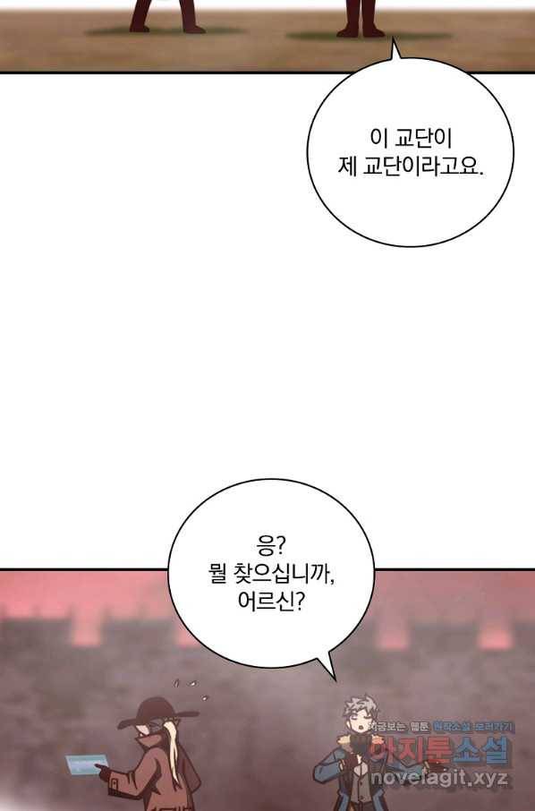 나는 될놈이다 141화 74