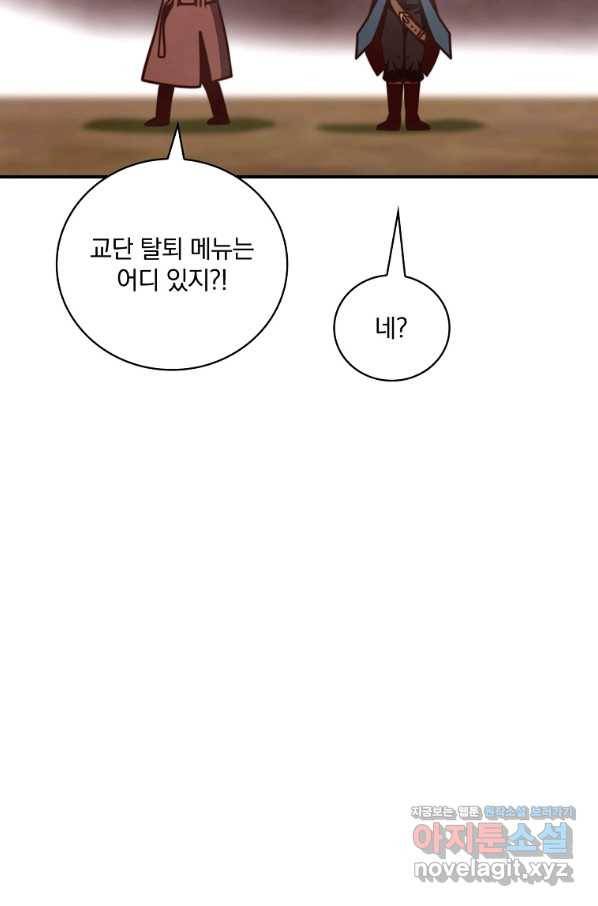 나는 될놈이다 141화 75