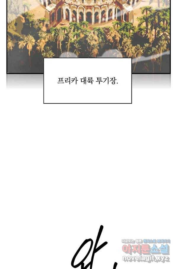 나는 될놈이다 141화 80