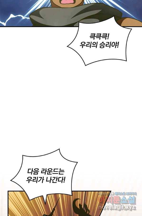 나는 될놈이다 141화 86
