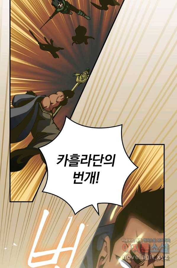 나는 될놈이다 141화 87