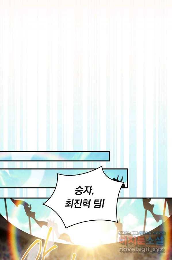 나는 될놈이다 141화 89