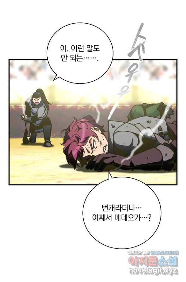 나는 될놈이다 141화 92