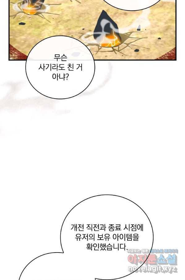 나는 될놈이다 141화 94