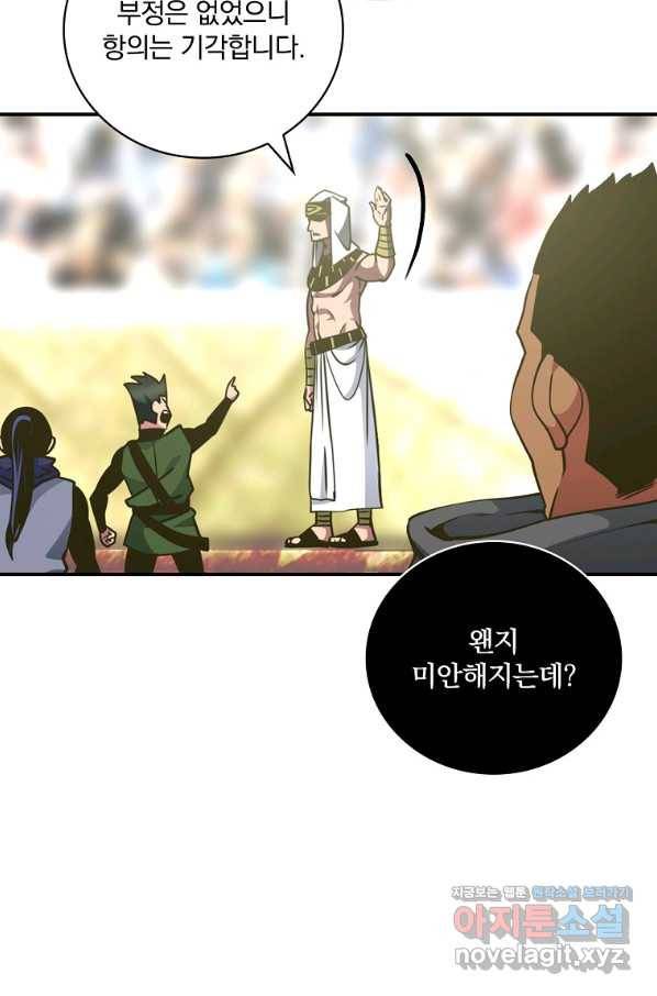 나는 될놈이다 141화 95