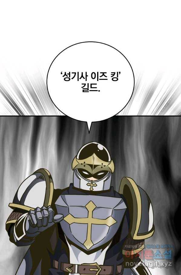 나는 될놈이다 141화 98