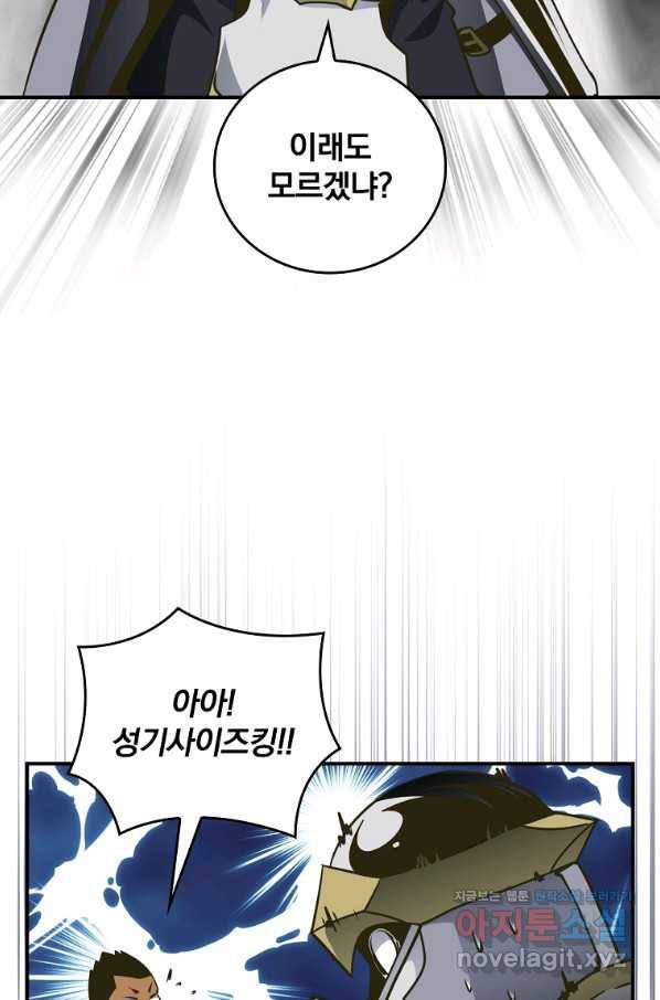 나는 될놈이다 141화 99