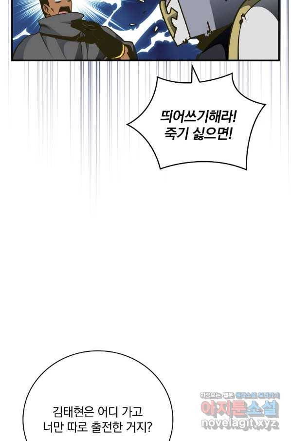 나는 될놈이다 141화 100